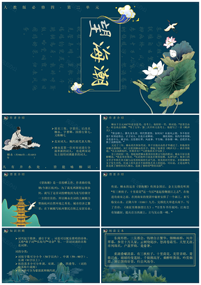 黄色人教版必修四《望海潮》教学课件PPT模板