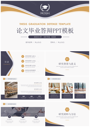 毕业答辩黄色简约毕业论文答辩PPT模板