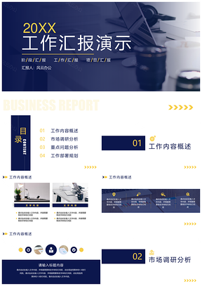 深蓝色工作汇报PPT模板