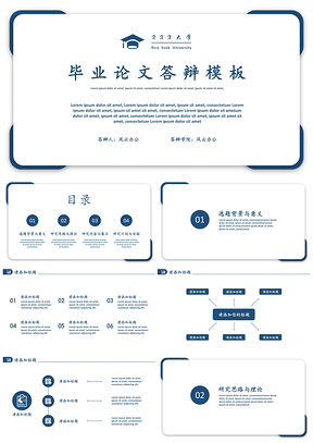 大学论文答辩PPT模板