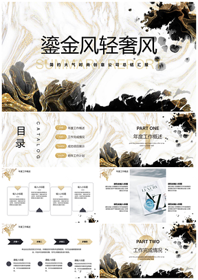 彩色鎏金风轻奢风简约公司总结汇报PPT模板
