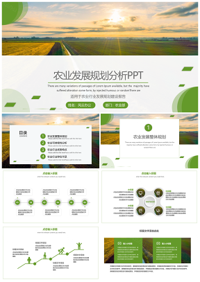 绿色商务农业生产发展规划PPT