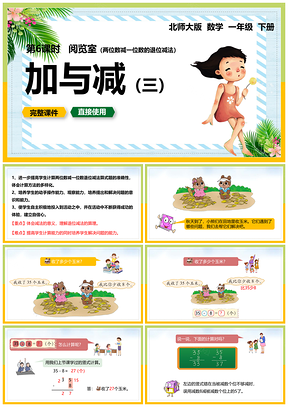 彩色北师大数学一年级下册加与减阅览室两位数减一位数退位PPT模板