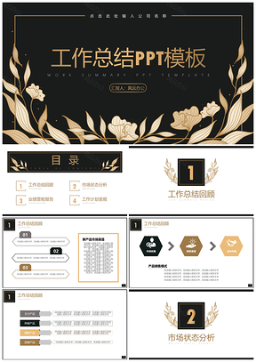 黄色黑金轻奢风工作总结PPT模板
