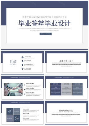 藍色簡約沉穩(wěn)畢業(yè)答辯論文答辯PPT模板