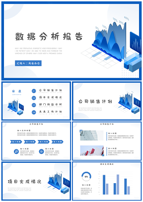 藍(lán)色銷售計(jì)劃數(shù)據(jù)分析報(bào)告PPT模板