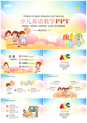 彩色可爱卡通小学英语学习少儿英语教育教学通用PPT模板