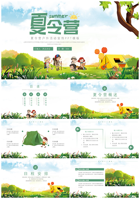 綠色簡(jiǎn)潔夏令營(yíng)戶(hù)外活動(dòng)宣傳PPT模板