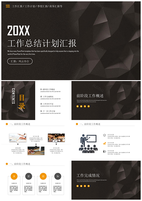 2025黄色简约风工作总结汇报工作计划PPT模板
