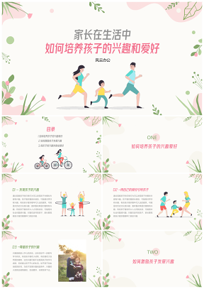 黄色简约插画家长如何在生活中培养孩子兴趣爱好PPT模板