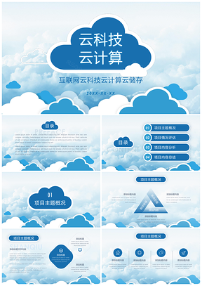 云科技云计算主题发布会