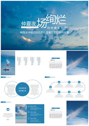 藍色文藝風仲夏天空PPT模板