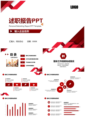 红色述职报告工作汇报PPT模板