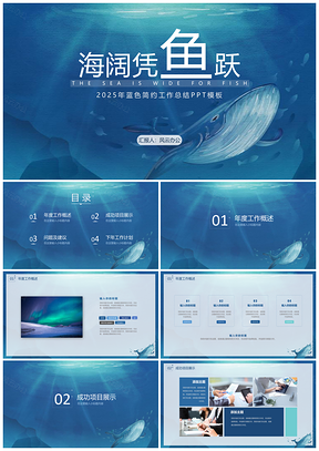 2025年终总结蓝色年终工作总结汇报PPT模板
