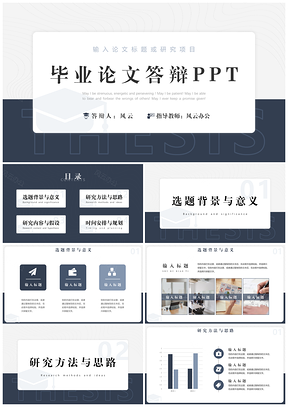 簡(jiǎn)約風(fēng)畢業(yè)論文答辯開題PPT.pptx