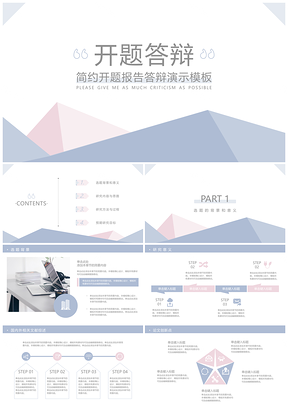 毕业答辩蓝色简约风开题报告答辩PPT模板