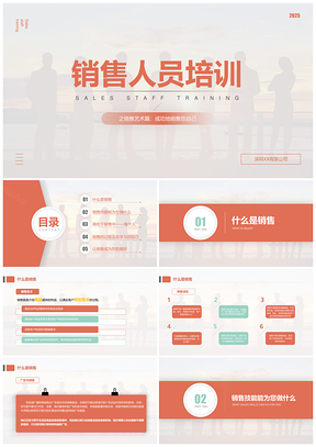 2025红色企业销售人员培训PPT模板