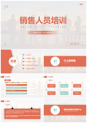 企業(yè)銷售人員培訓(xùn)PPT.pptx