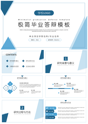 畢業(yè)論文藍(lán)色極簡(jiǎn)畢業(yè)答辯PPT模板