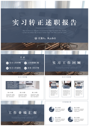藍(lán)色實(shí)習(xí)轉(zhuǎn)正述職報(bào)告PPT模板