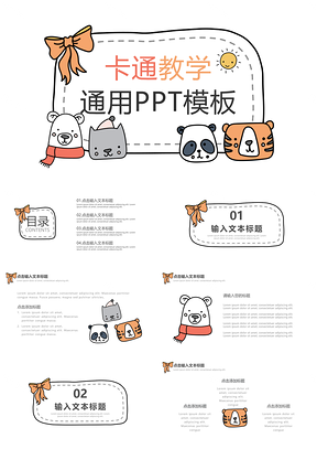 靜態(tài)白色卡通教學(xué)PPT模板
