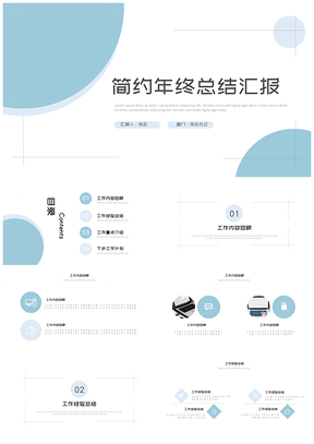 商务风蓝色简约年终总结汇报PPT模板
