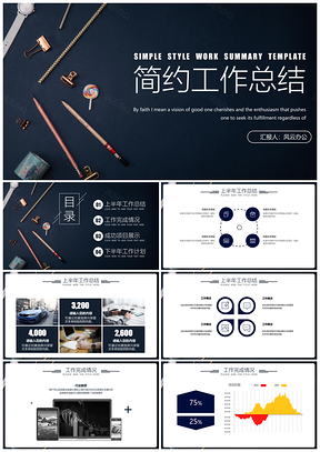 述职报告黑色简约桌面年中工作总结PPT模板