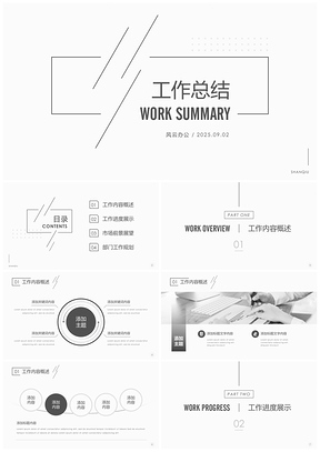 2025年终总结白色简约工作总结汇报PPT模板