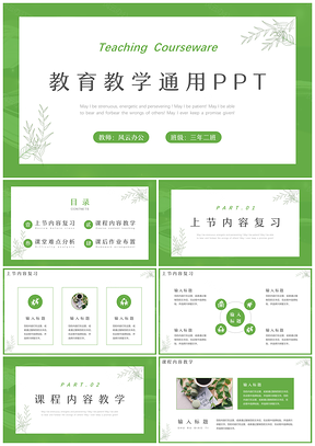绿色教学小清新教育教学PPT模板