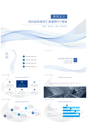 2025動(dòng)態(tài)藍(lán)色極簡(jiǎn)PPT模板
