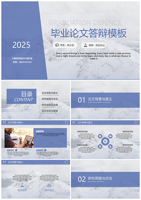 2025蓝色毕业设计答辩开题报告学术论文PPT模板