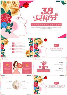 2025粉色大氣三八婦女節(jié)女神節(jié)宣傳PPT模板