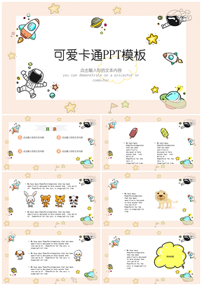 静态彩色可爱卡通PPT模板