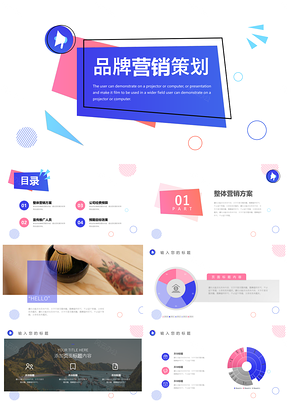 藍(lán)色創(chuàng)意品牌營銷策劃PPT模板