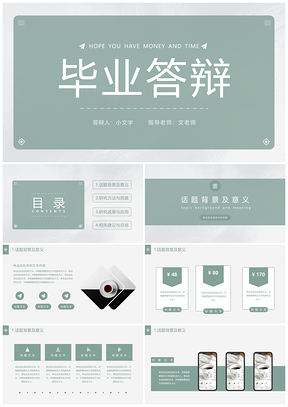 绿色素雅浅绿毕业答辩PPT模板