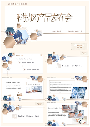 科技风产品发布会PPT模板