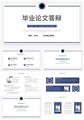 毕业答辩蓝色简约大气毕业答辩论文答辩PPT模板