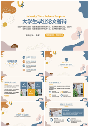 彩色簡約大學生畢業(yè)答辯PPT模板