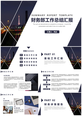 蓝色简约风财务部工作总结汇报PPT模板