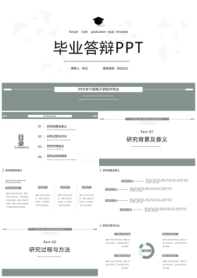 毕业答辩论文答辩PPT