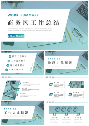绿色透明叠底年中工作总结计划PPT模板