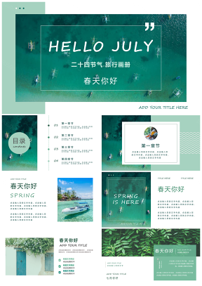 清新綠色春天節(jié)氣旅行圖冊文藝圖文PPT模板