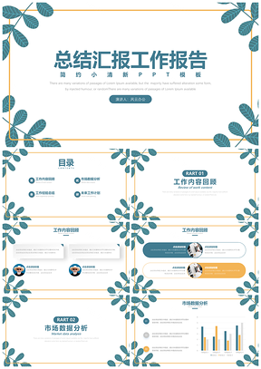 白色简约小清新工作汇报PPT模板