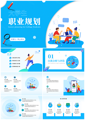 社團(tuán)活動(dòng)藍(lán)色大學(xué)生職業(yè)生涯規(guī)劃PPT模板