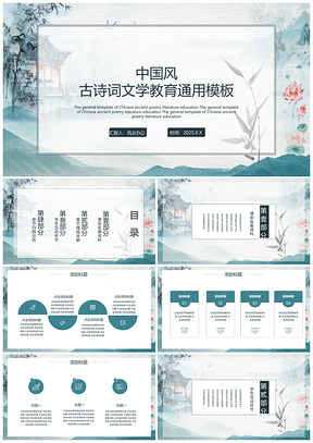 2025青色中国风古诗词文学教育通用PPPPT模板