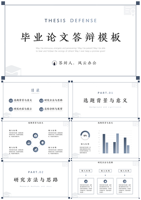 毕业答辩白色毕业论文答辩PPT模板