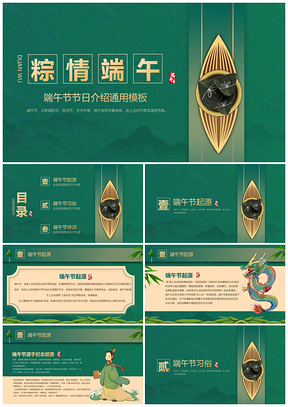 中国风绿色端午节PPT模板