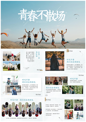 蓝色简约文艺清新毕业纪念册青春回忆录PPT模板