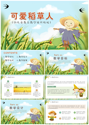 彩色可爱稻草人儿童教育培训PPT模板