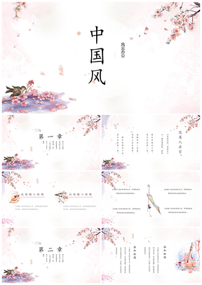 粉色中国风桃花PPT模板